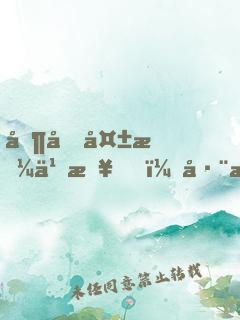 偶像失格之日，巨星崛起之時